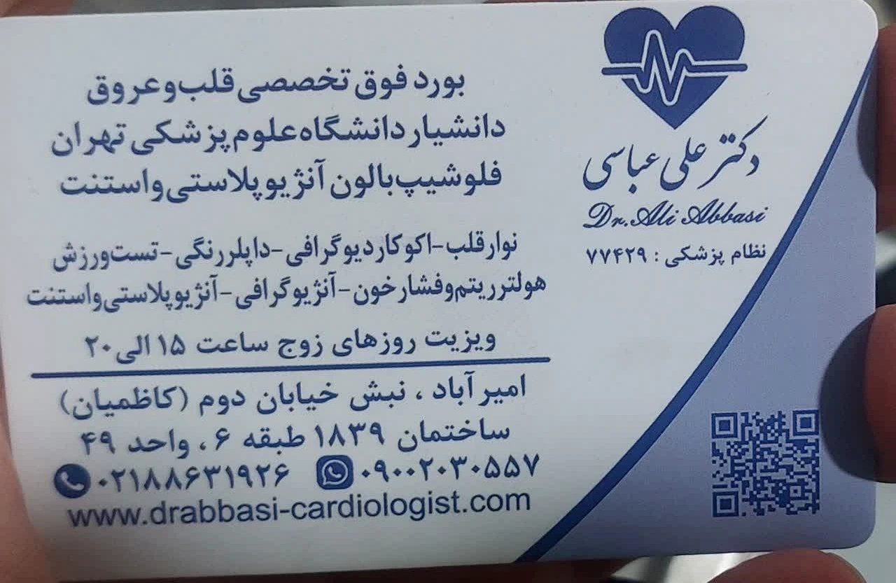 کارت ویزیت انگلیسی دکتر علی عباسی